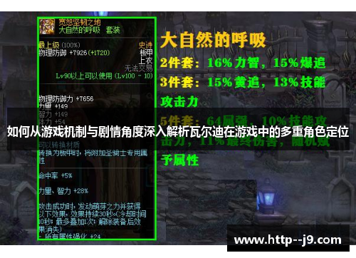 如何从游戏机制与剧情角度深入解析瓦尔迪在游戏中的多重角色定位