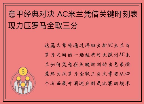 意甲经典对决 AC米兰凭借关键时刻表现力压罗马全取三分 意甲经典对决 AC米兰凭借关键时刻表现力压罗马全取三分