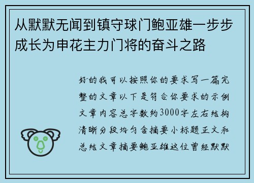 从默默无闻到镇守球门鲍亚雄一步步成长为申花主力门将的奋斗之路 从默默无闻到镇守球门鲍亚雄一步步成长为申花主力门将的奋斗之路