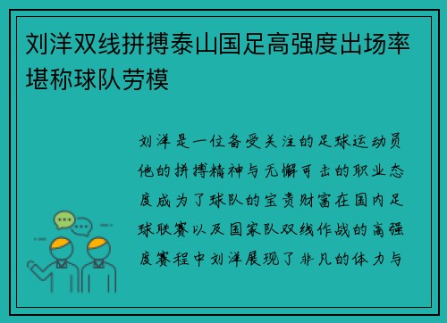 刘洋双线拼搏泰山国足高强度出场率堪称球队劳模 刘洋双线拼搏泰山国足高强度出场率堪称球队劳模
