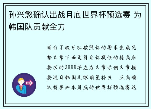 孙兴慜确认出战月底世界杯预选赛 为韩国队贡献全力 孙兴慜确认出战月底世界杯预选赛 为韩国队贡献全力