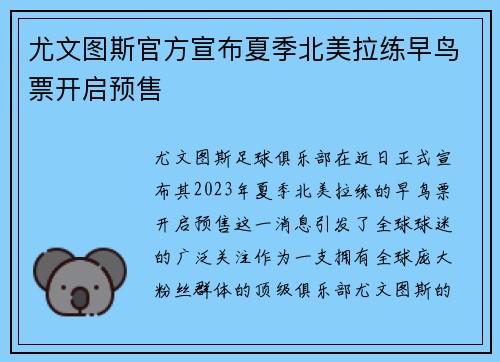 尤文图斯官方宣布夏季北美拉练早鸟票开启预售 尤文图斯官方宣布夏季北美拉练早鸟票开启预售