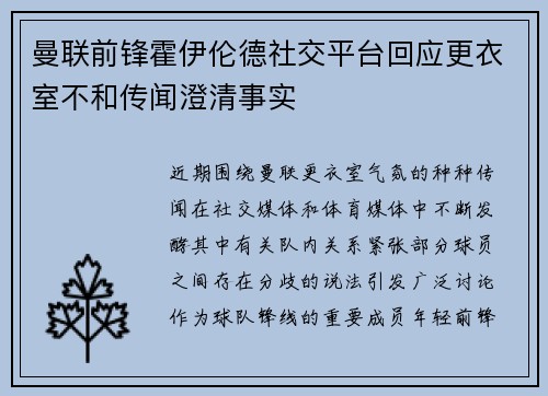 曼联前锋霍伊伦德社交平台回应更衣室不和传闻澄清事实 曼联前锋霍伊伦德社交平台回应更衣室不和传闻澄清事实