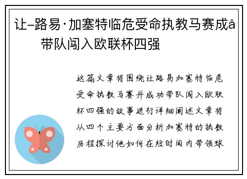 让-路易·加塞特临危受命执教马赛成功带队闯入欧联杯四强