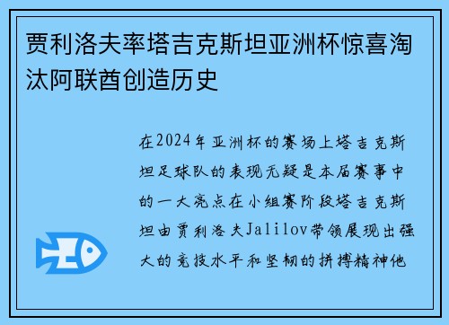 贾利洛夫率塔吉克斯坦亚洲杯惊喜淘汰阿联酋创造历史 贾利洛夫率塔吉克斯坦亚洲杯惊喜淘汰阿联酋创造历史