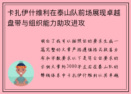 卡扎伊什维利在泰山队前场展现卓越盘带与组织能力助攻进攻 卡扎伊什维利在泰山队前场展现卓越盘带与组织能力助攻进攻