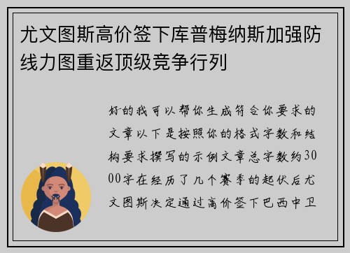 尤文图斯高价签下库普梅纳斯加强防线力图重返顶级竞争行列 尤文图斯高价签下库普梅纳斯加强防线力图重返顶级竞争行列