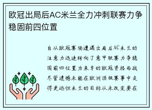 欧冠出局后AC米兰全力冲刺联赛力争稳固前四位置