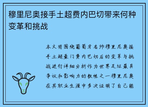穆里尼奥接手土超费内巴切带来何种变革和挑战