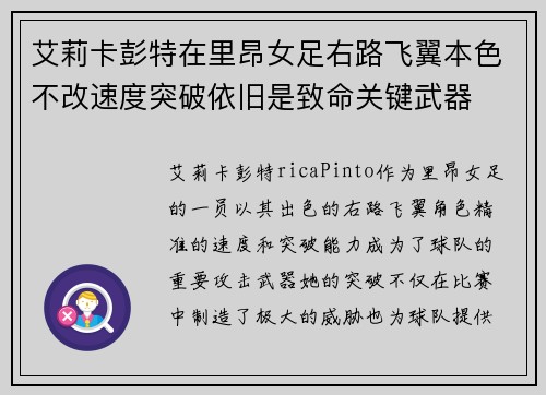 艾莉卡彭特在里昂女足右路飞翼本色不改速度突破依旧是致命关键武器